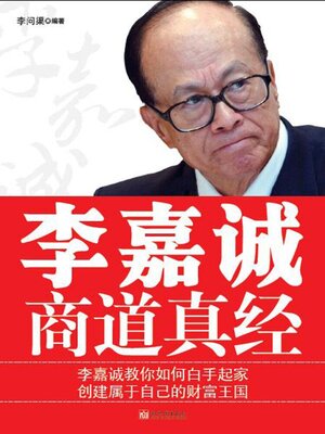 cover image of 李嘉诚商道真经